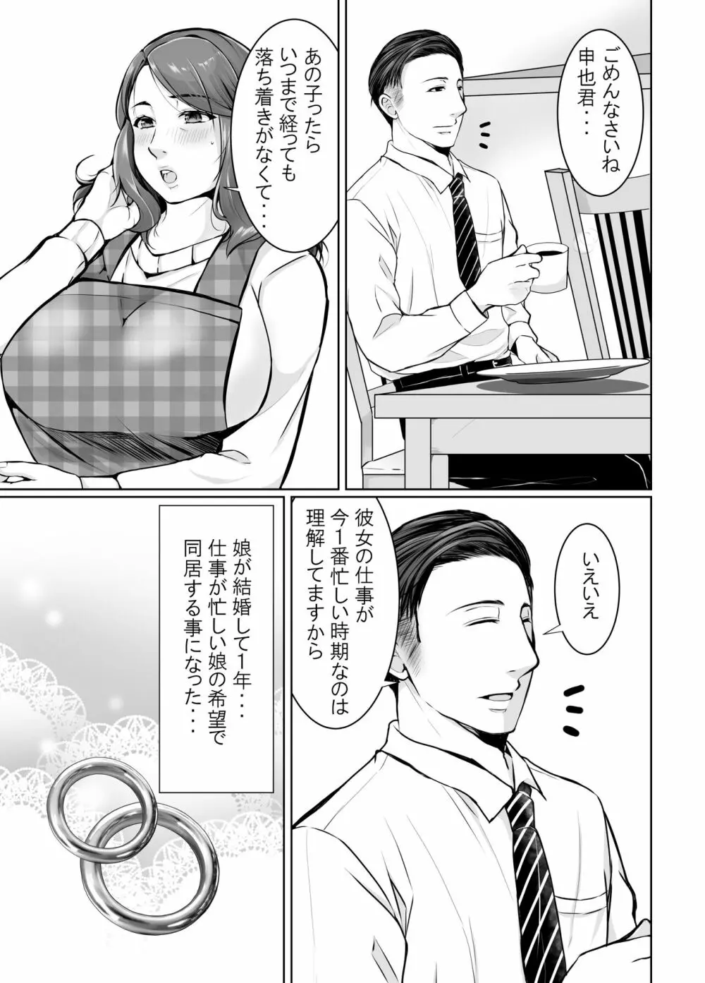 娘婿に堕ちた母 Page.4