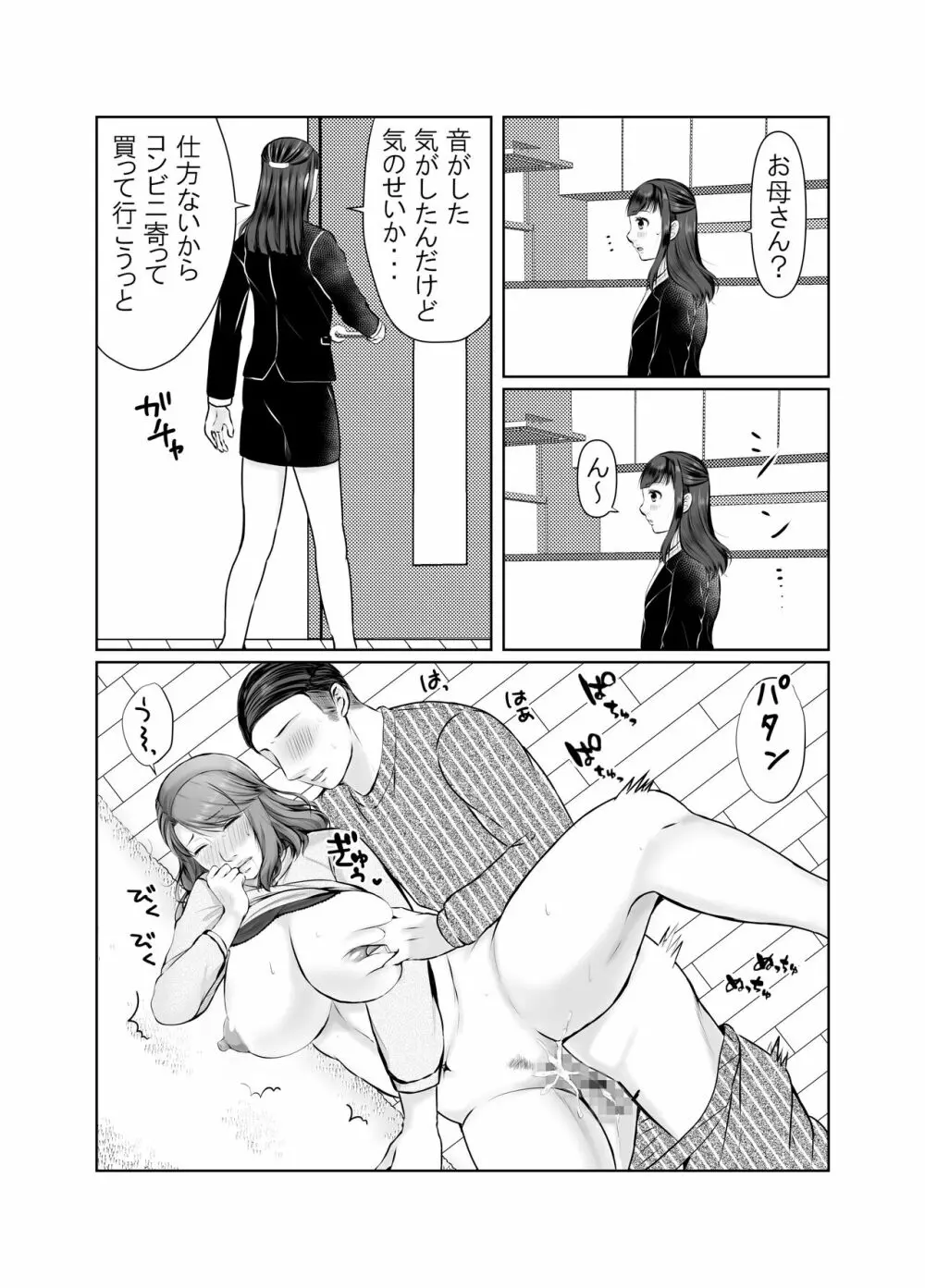 娘婿に堕ちた母 Page.48