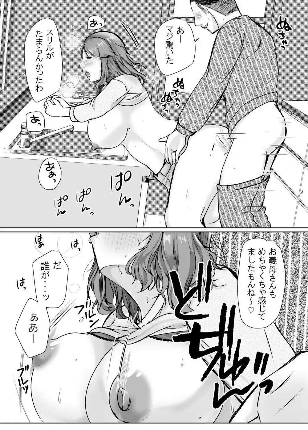 娘婿に堕ちた母 Page.49