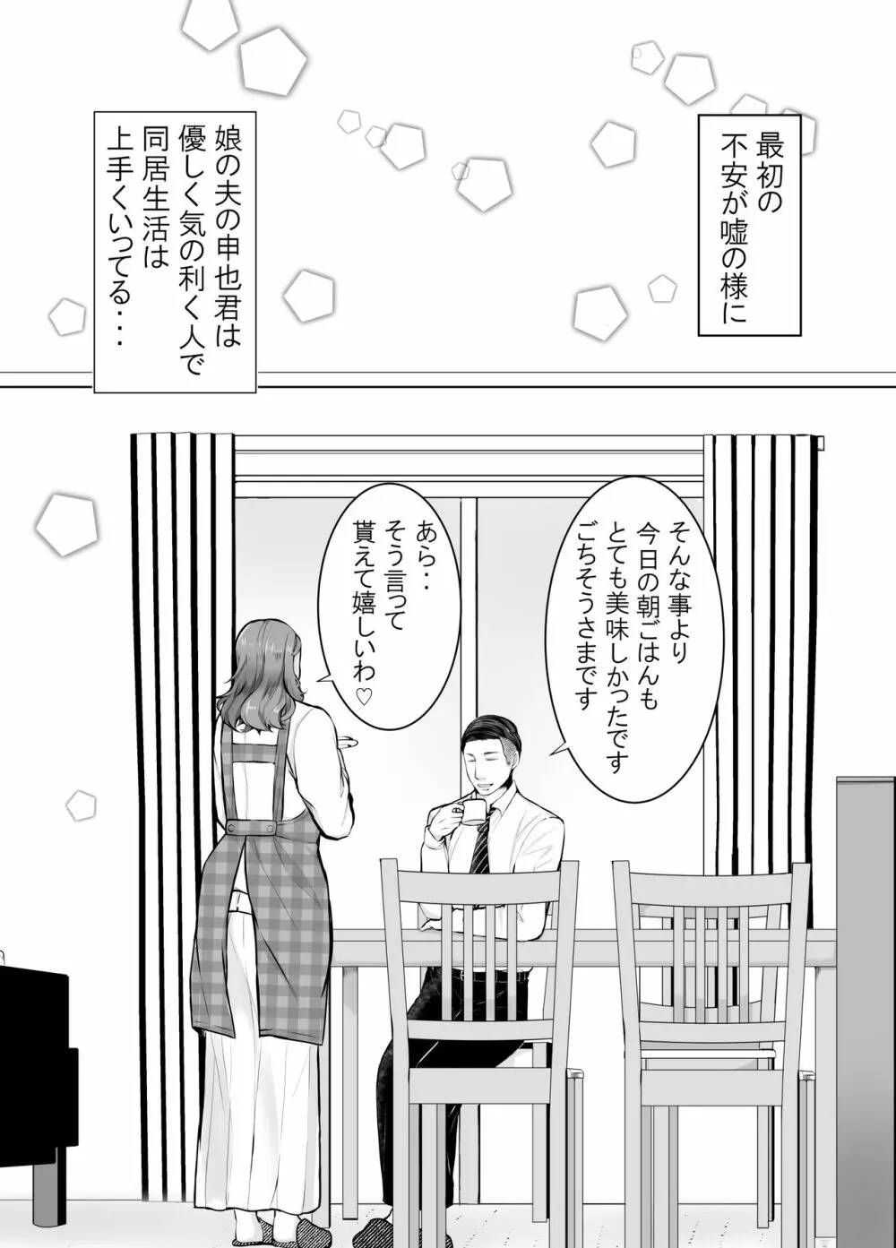 娘婿に堕ちた母 Page.5