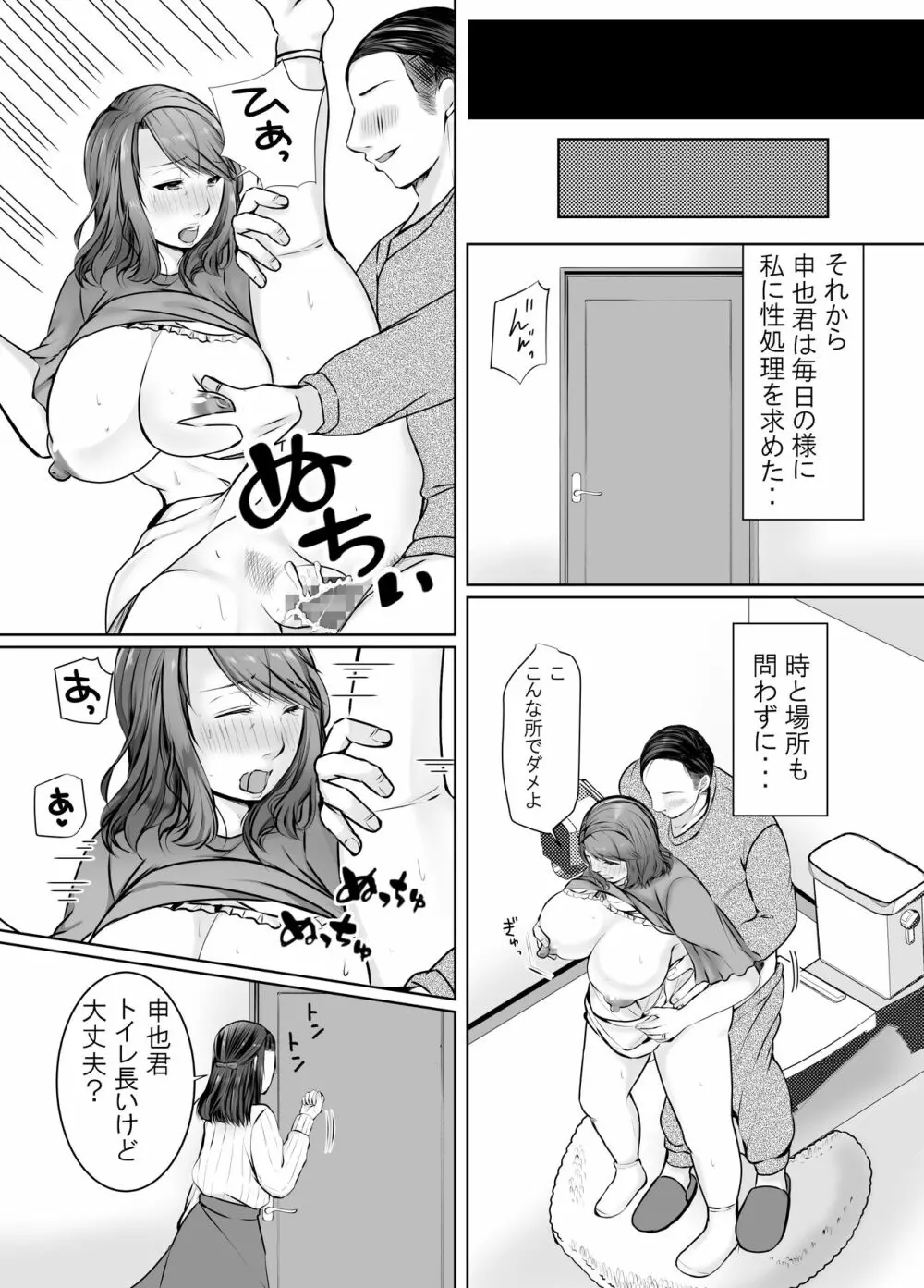 娘婿に堕ちた母 Page.52