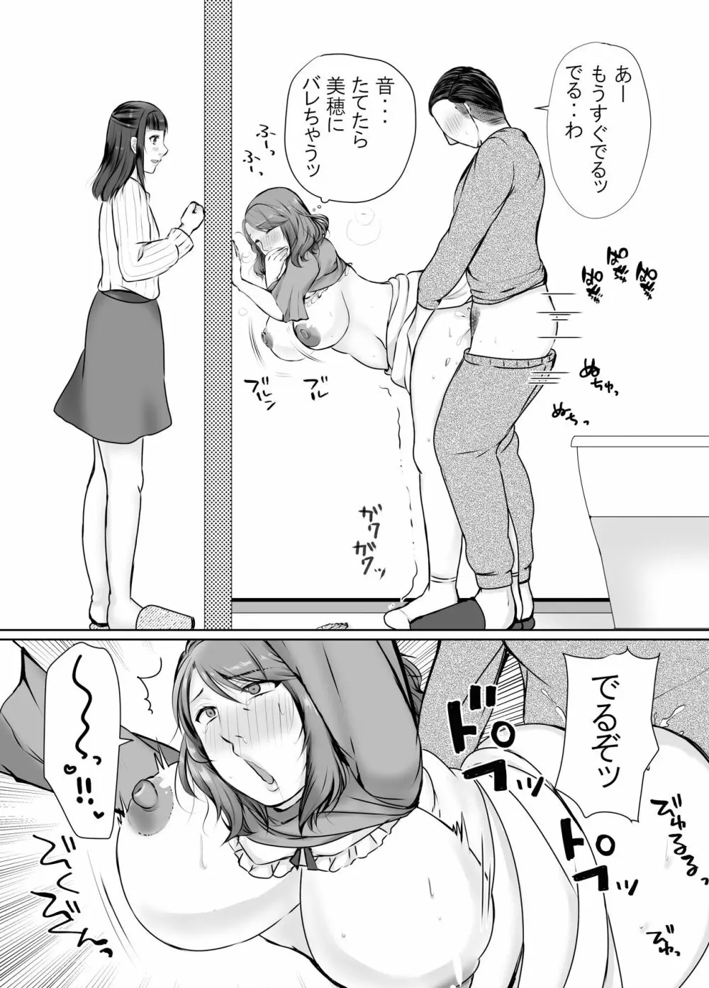 娘婿に堕ちた母 Page.53