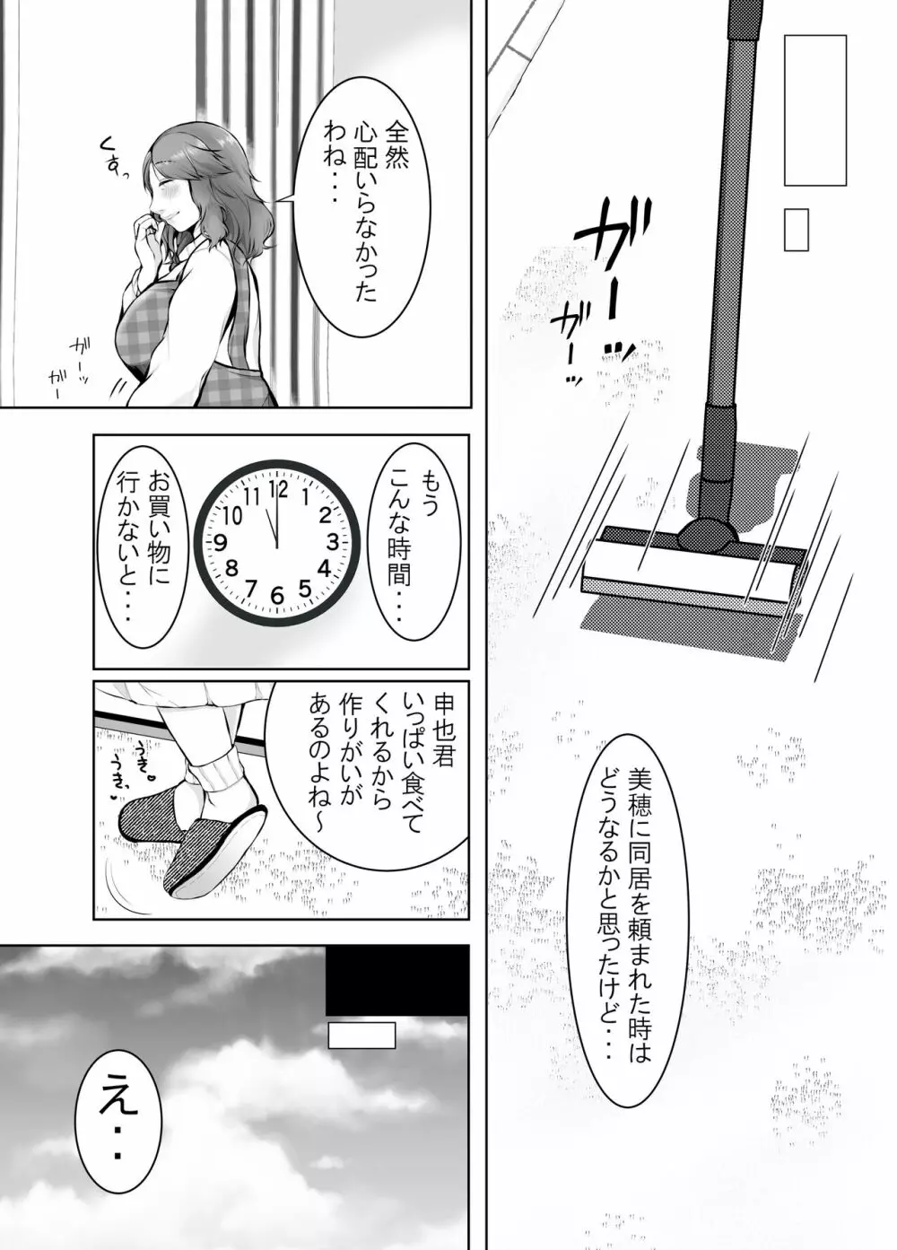 娘婿に堕ちた母 Page.6