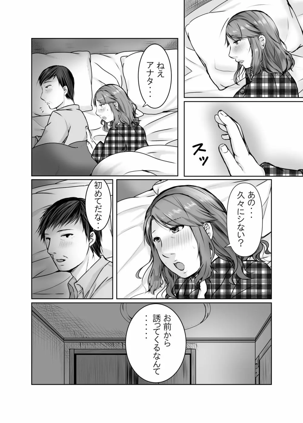 娘婿に堕ちた母 Page.62