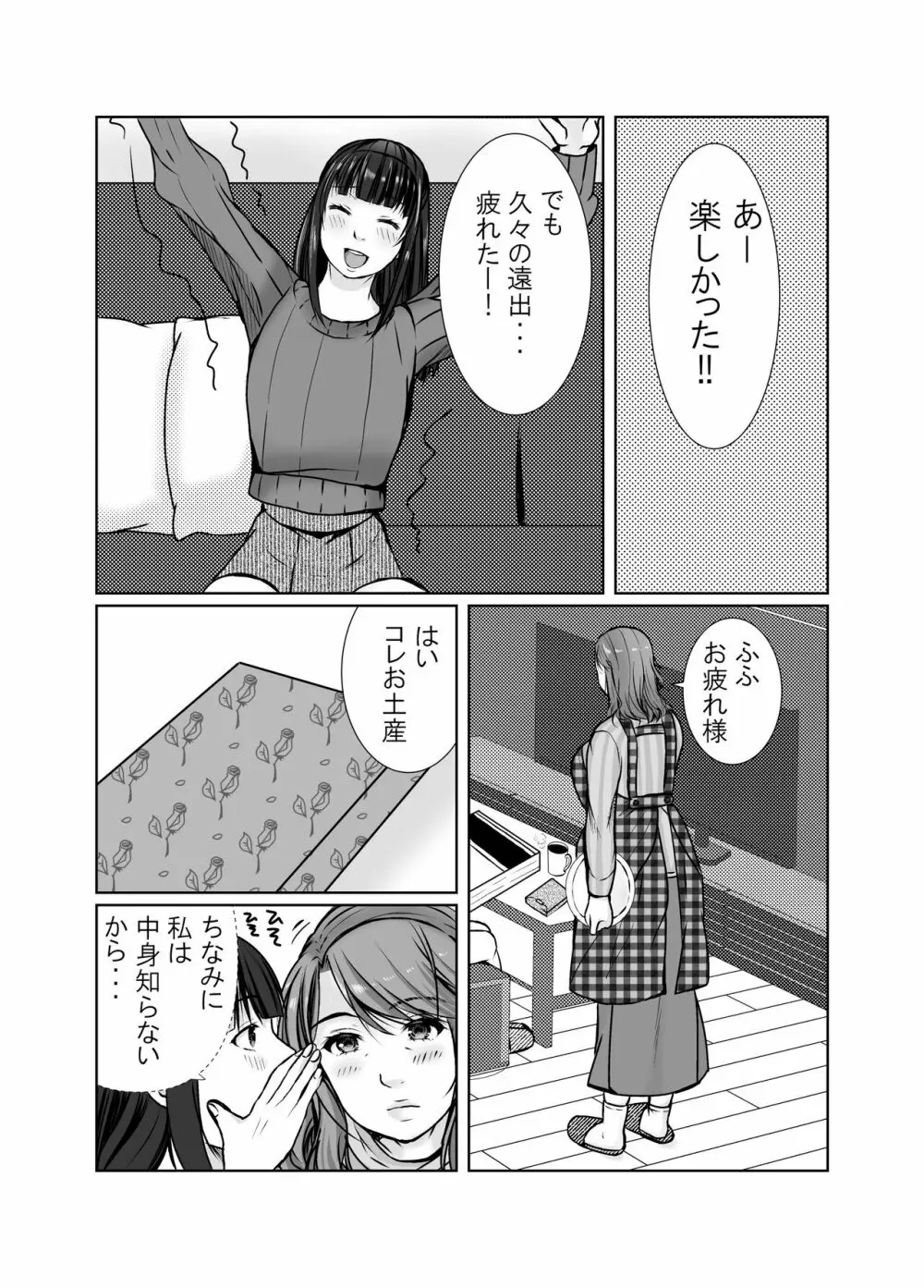 娘婿に堕ちた母 Page.66