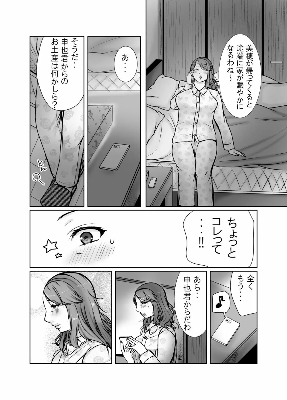 娘婿に堕ちた母 Page.68