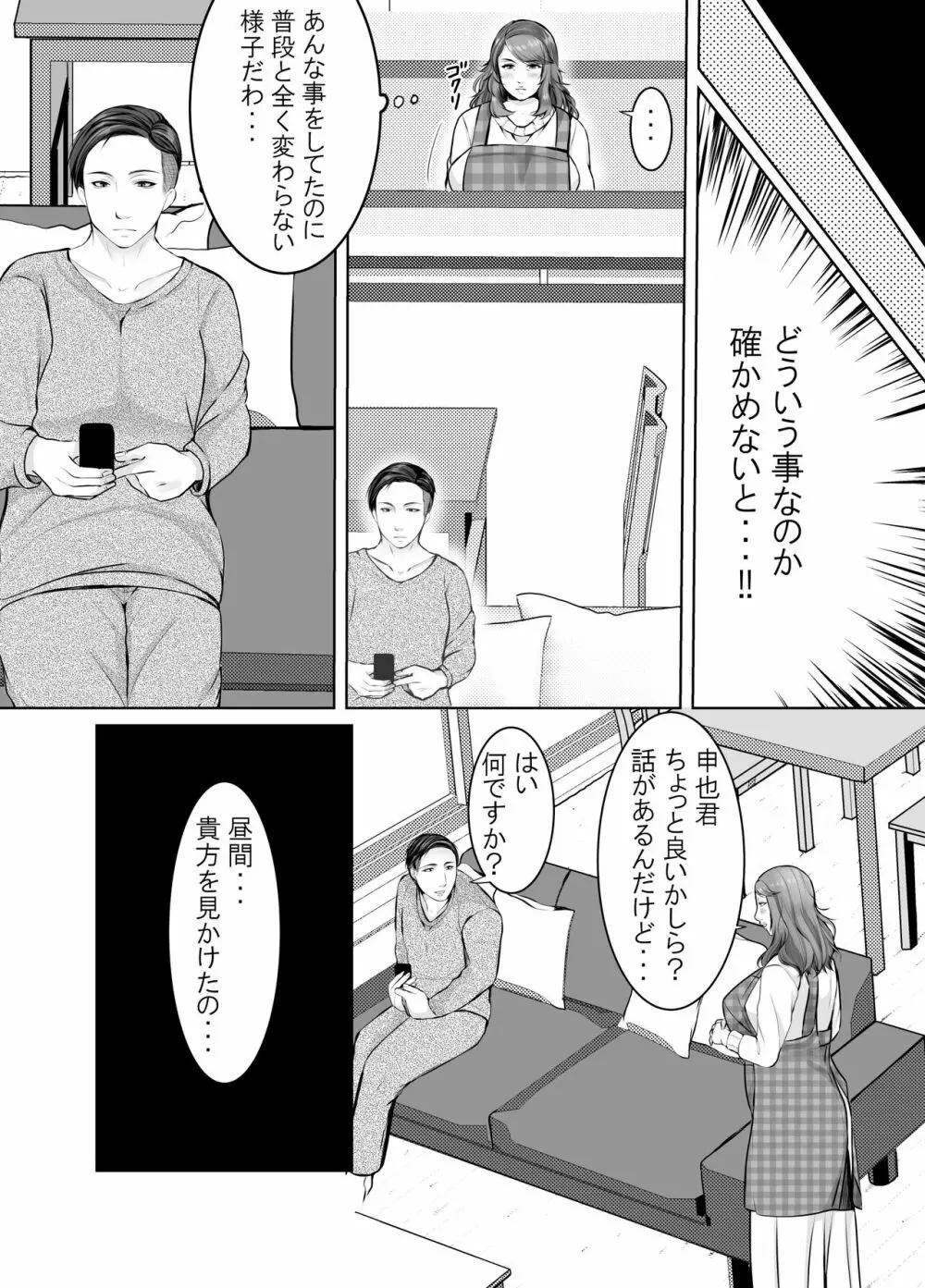 娘婿に堕ちた母 Page.9