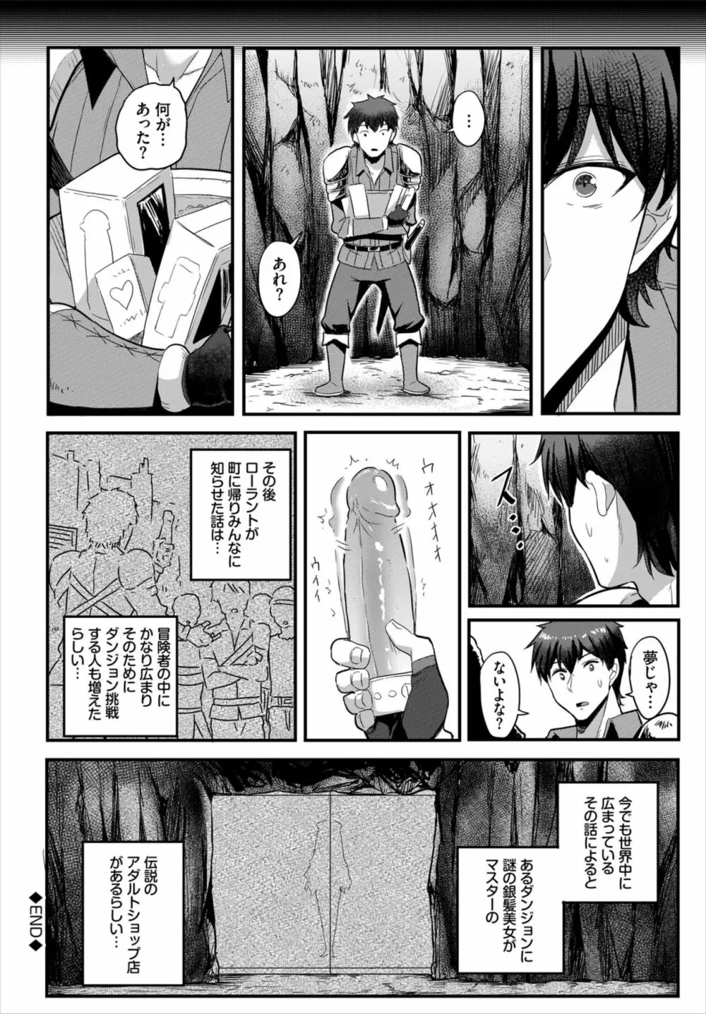 ダンジョン攻略はSEXで!! Vol. 6 Page.126