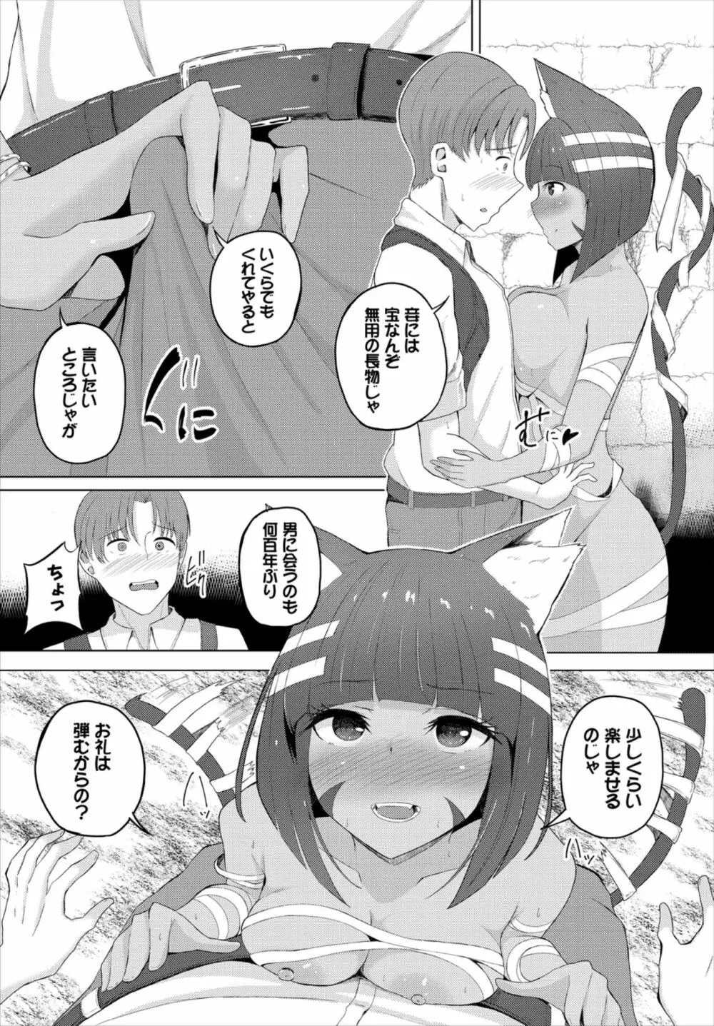 ダンジョン攻略はSEXで!! Vol. 6 Page.131