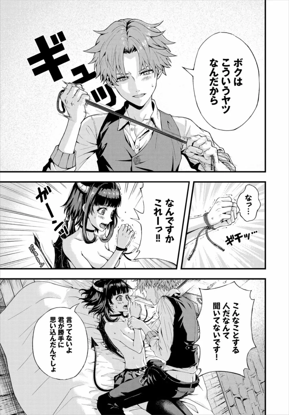 ダンジョン攻略はSEXで!! Vol. 6 Page.17