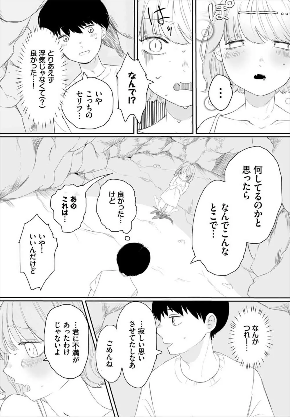 ダンジョン攻略はSEXで!! Vol. 6 Page.171