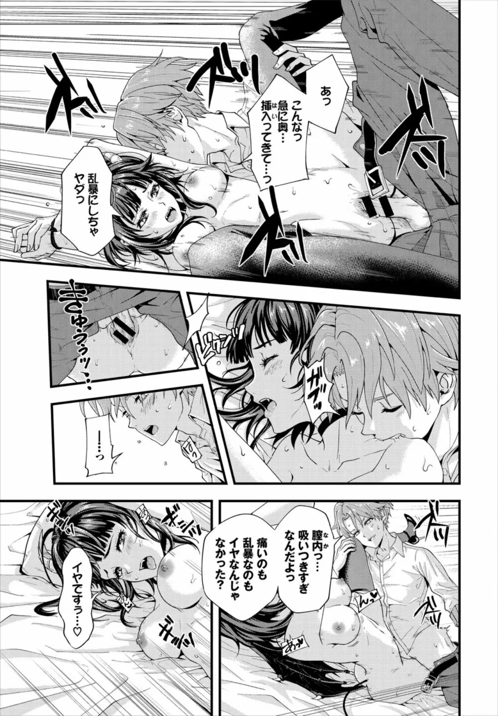 ダンジョン攻略はSEXで!! Vol. 6 Page.19