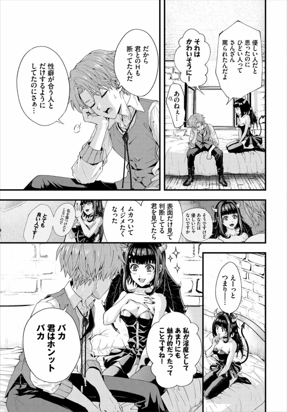 ダンジョン攻略はSEXで!! Vol. 6 Page.25