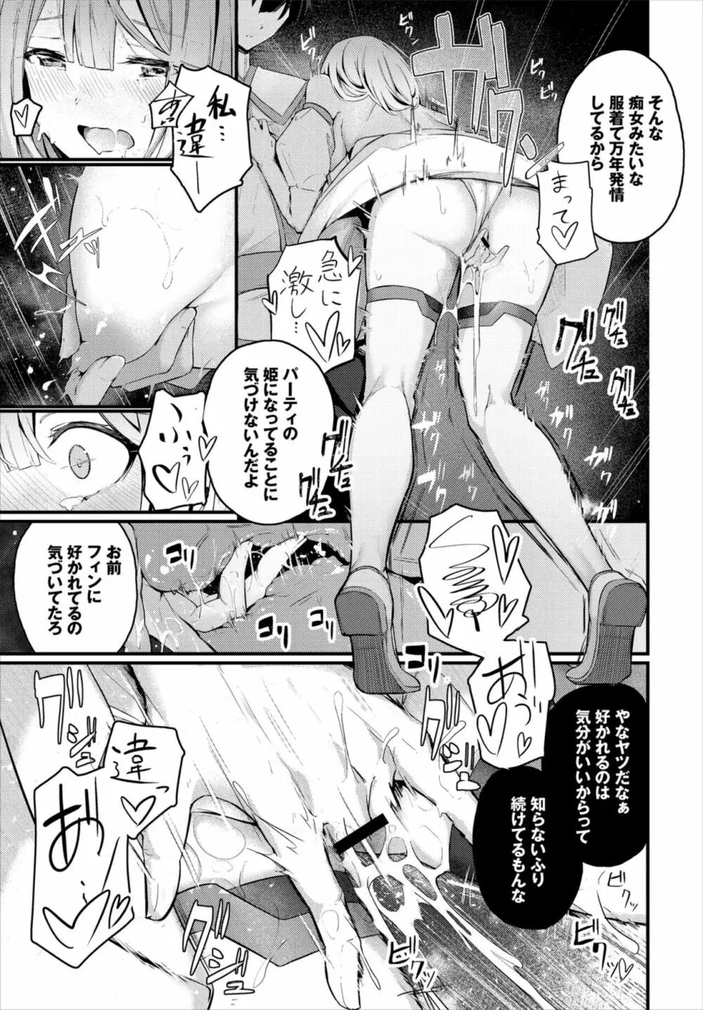 ダンジョン攻略はSEXで!! Vol. 6 Page.33