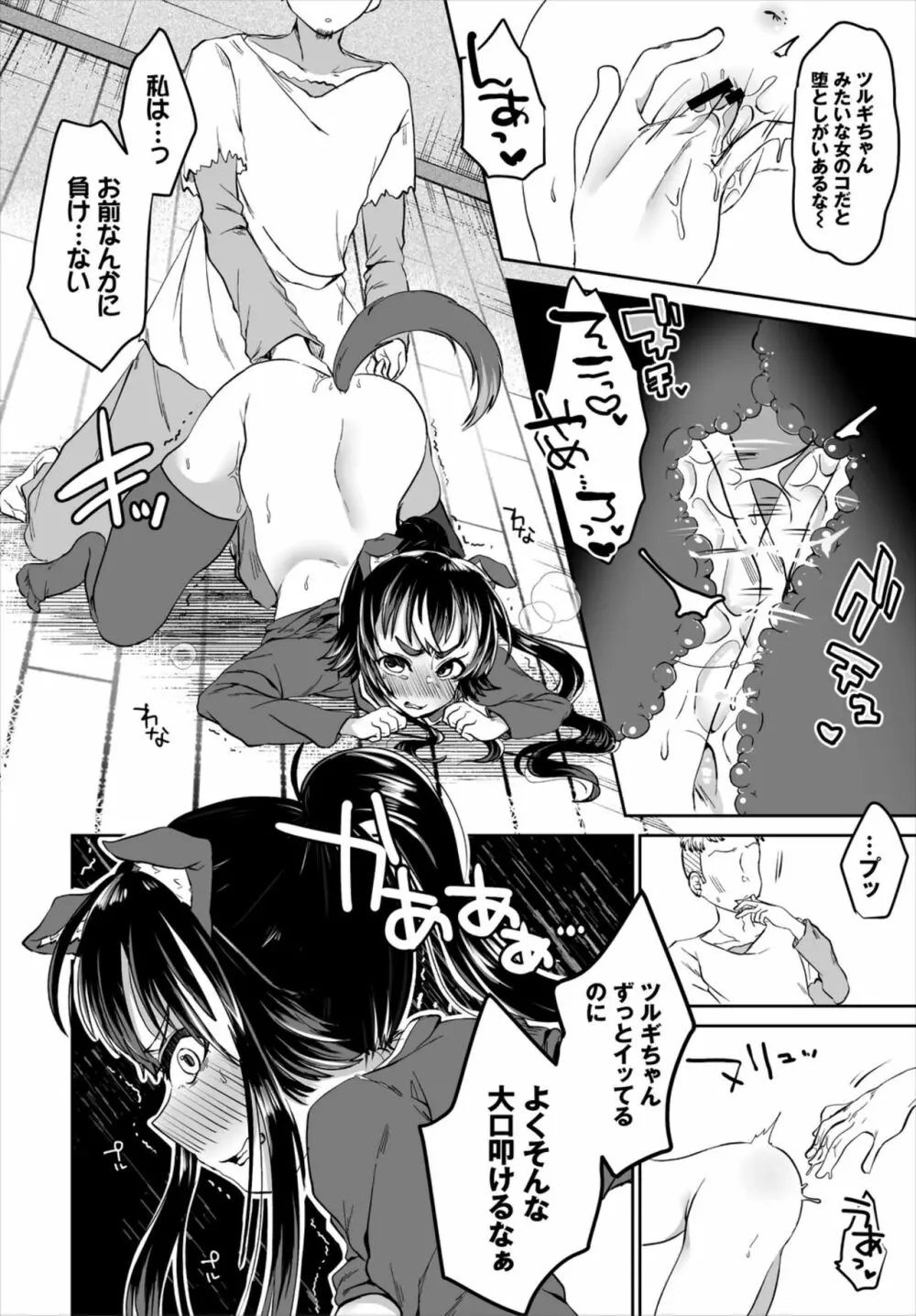 ダンジョン攻略はSEXで!! Vol. 6 Page.78