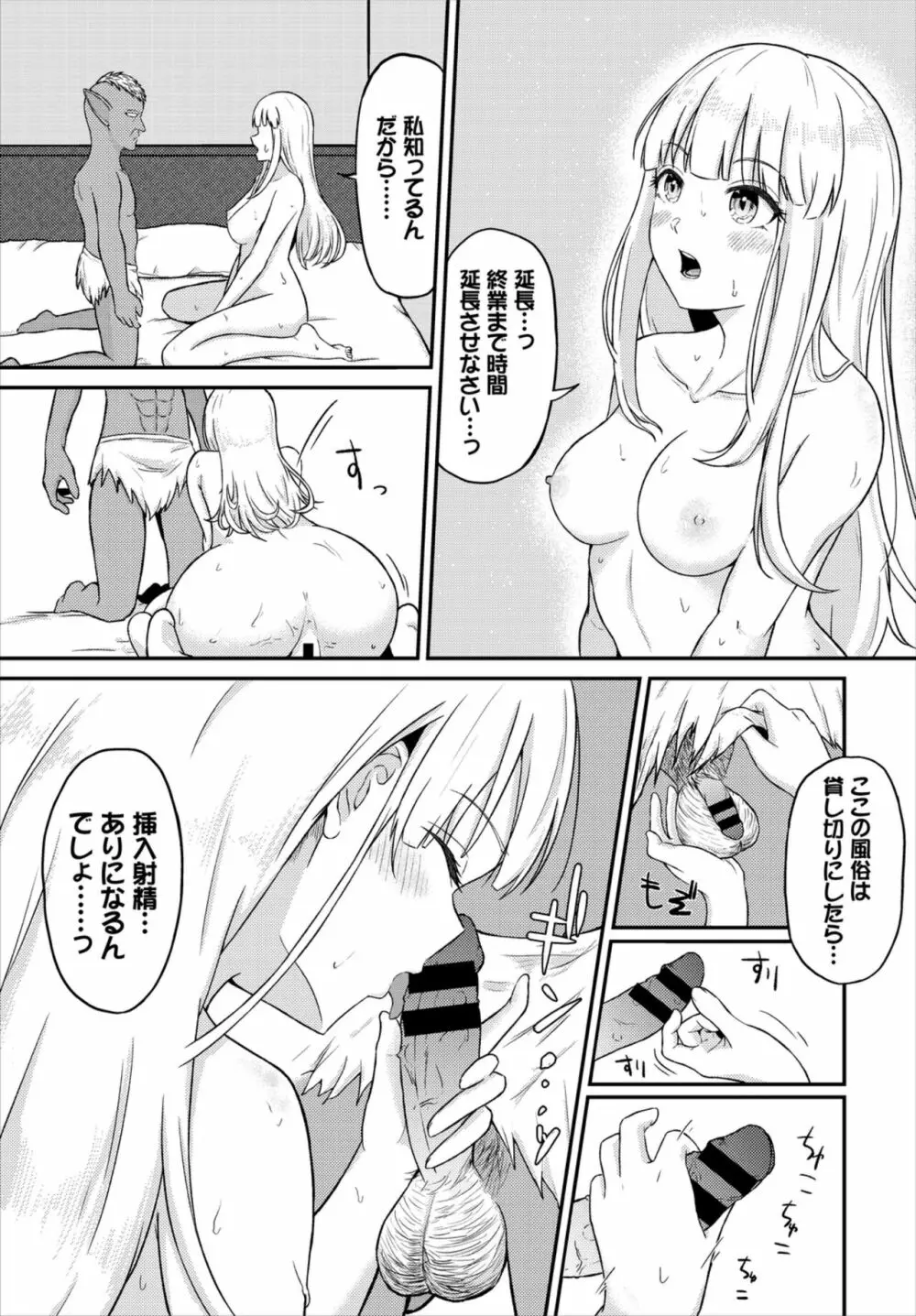 ダンジョン攻略はSEXで!! Vol. 6 Page.95