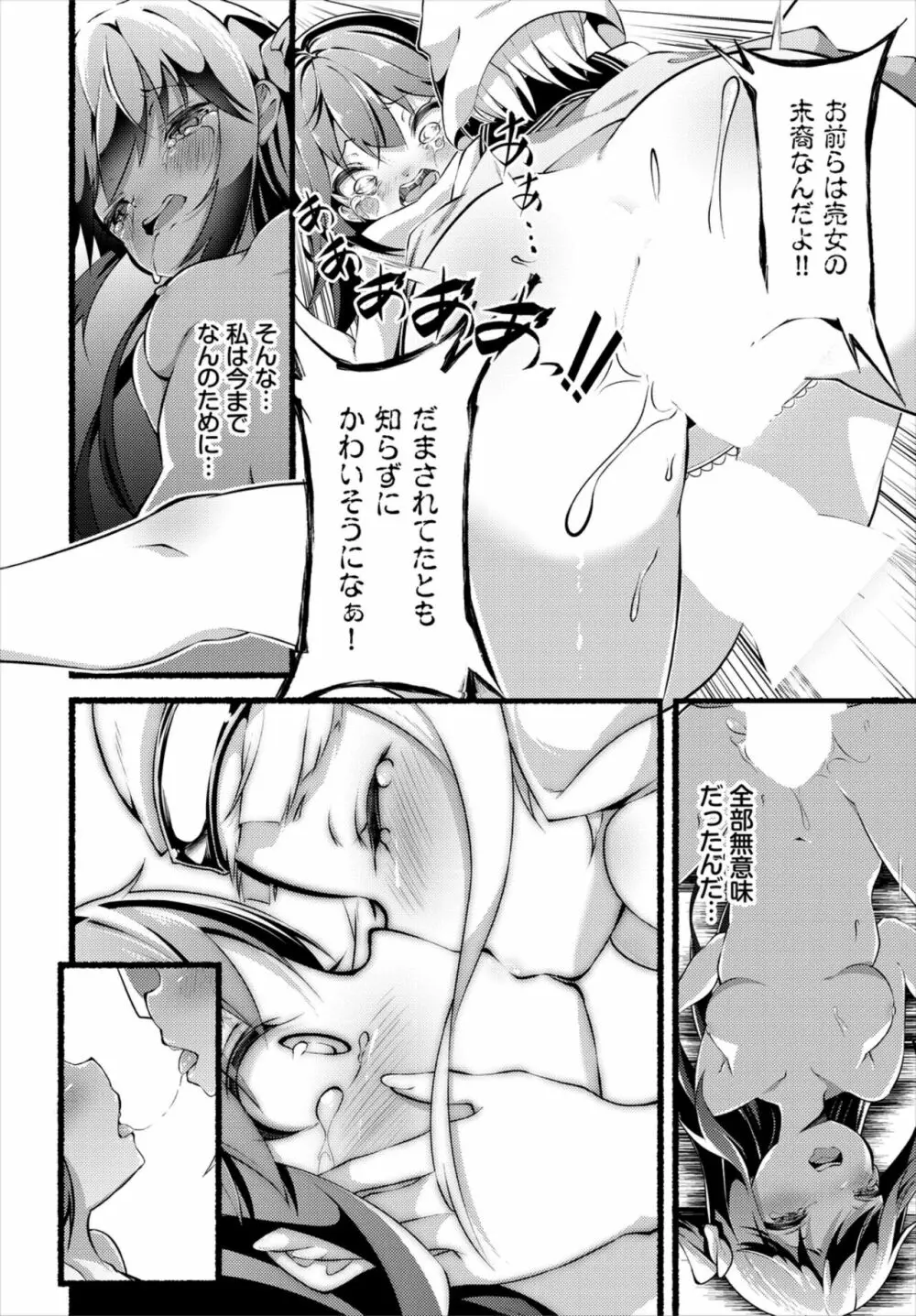 ダンジョン攻略はSEXで!! Vol. 7 Page.102