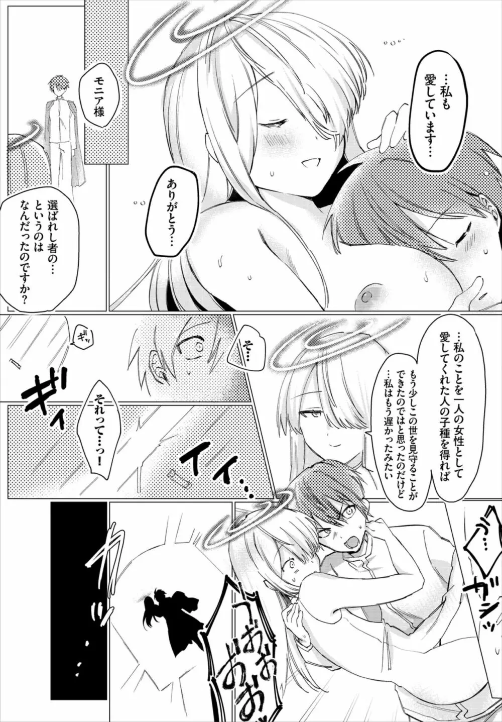 ダンジョン攻略はSEXで!! Vol. 7 Page.125