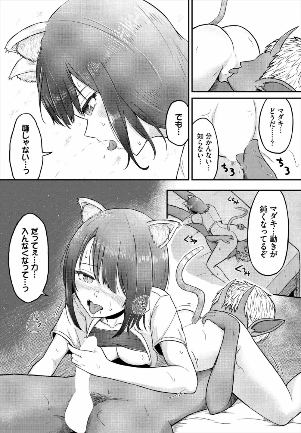 ダンジョン攻略はSEXで!! Vol. 7 Page.133