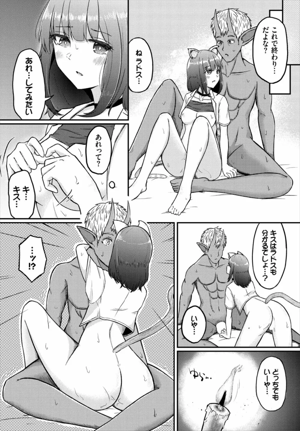 ダンジョン攻略はSEXで!! Vol. 7 Page.140