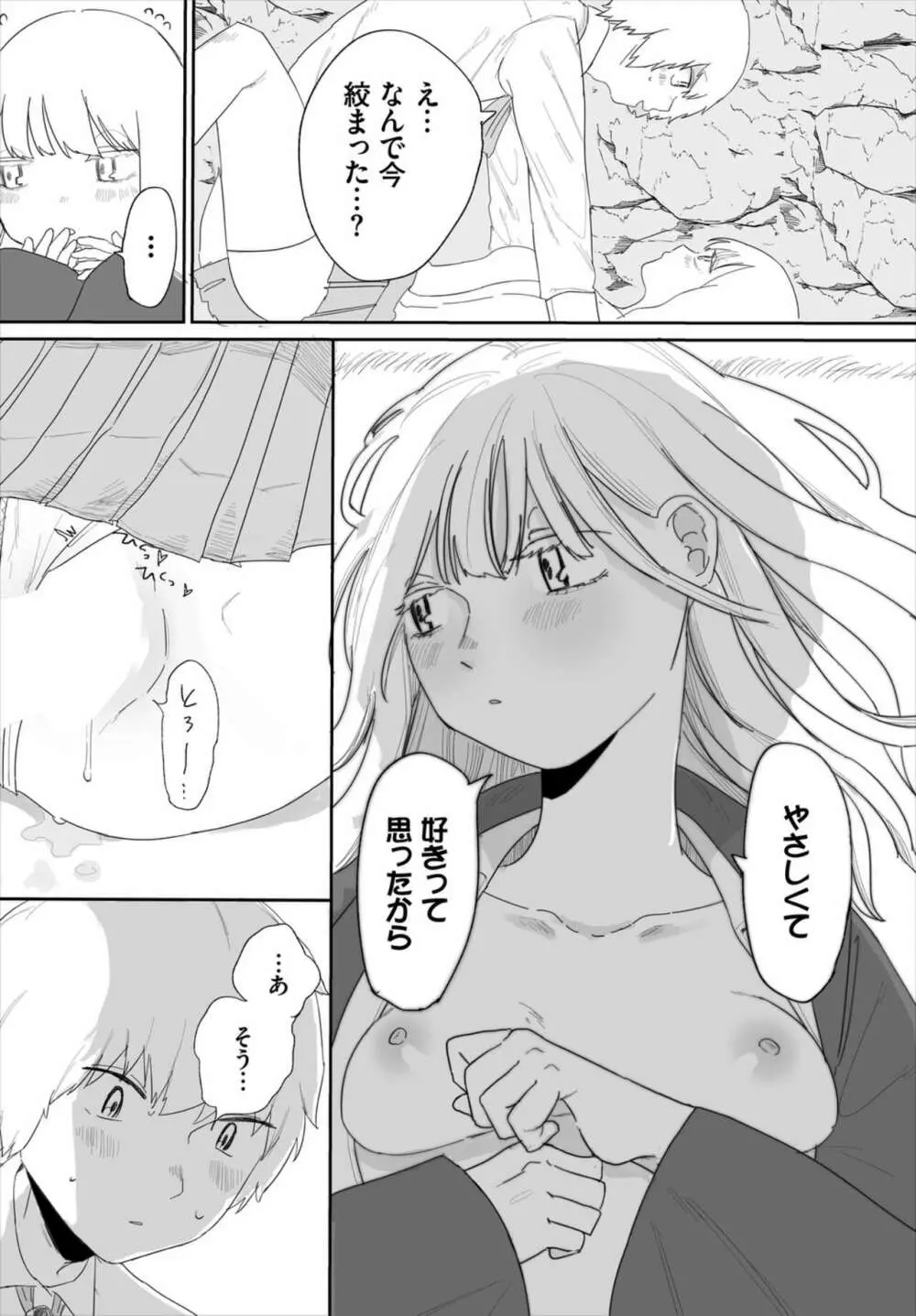 ダンジョン攻略はSEXで!! Vol. 7 Page.198