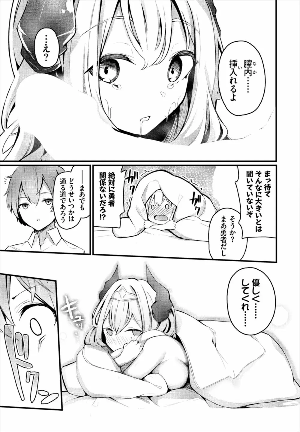 ダンジョン攻略はSEXで!! Vol. 7 Page.35