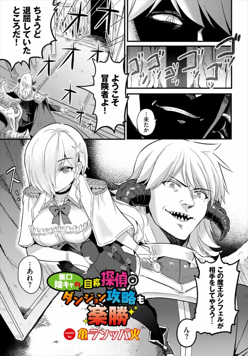 ダンジョン攻略はSEXで!! Vol. 7 Page.7