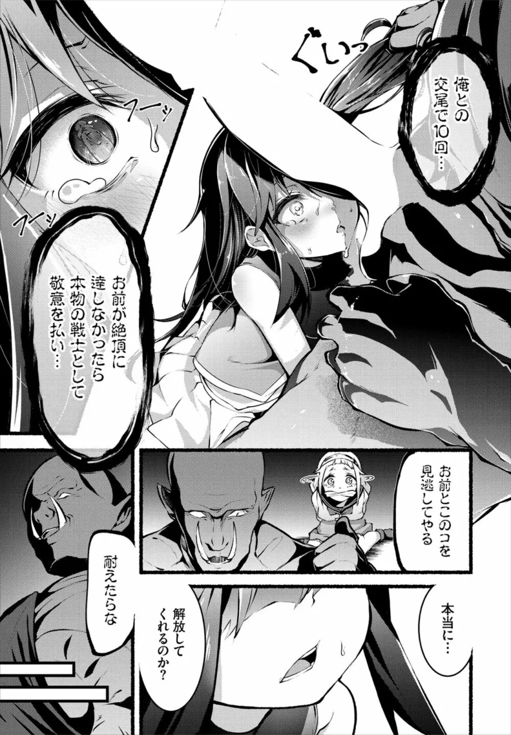 ダンジョン攻略はSEXで!! Vol. 7 Page.91