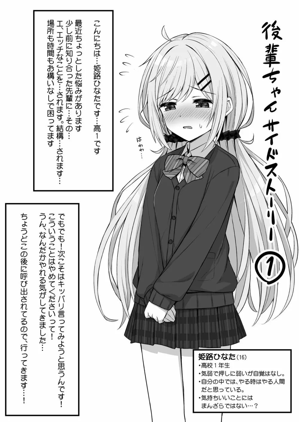 後輩ちゃんSS① Page.1