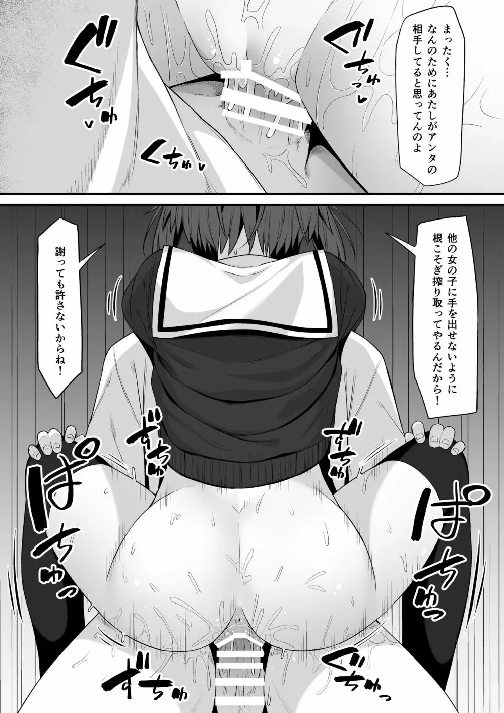 後輩ちゃんSS② Page.3