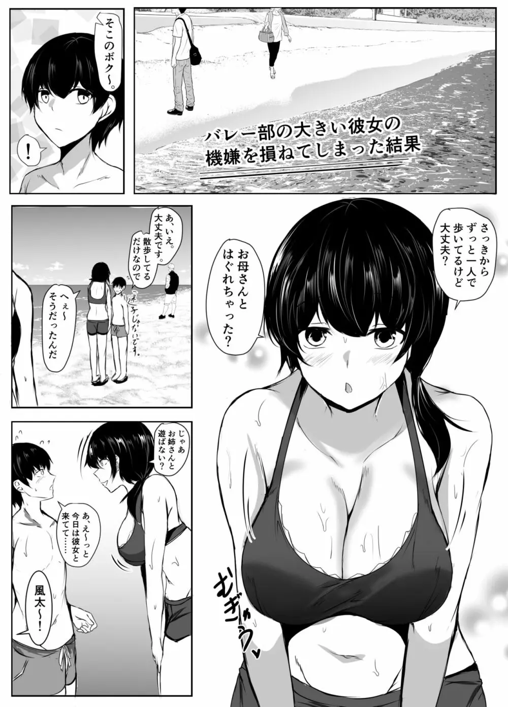 バレー部の大きい彼女と小さい彼氏の話 Page.27