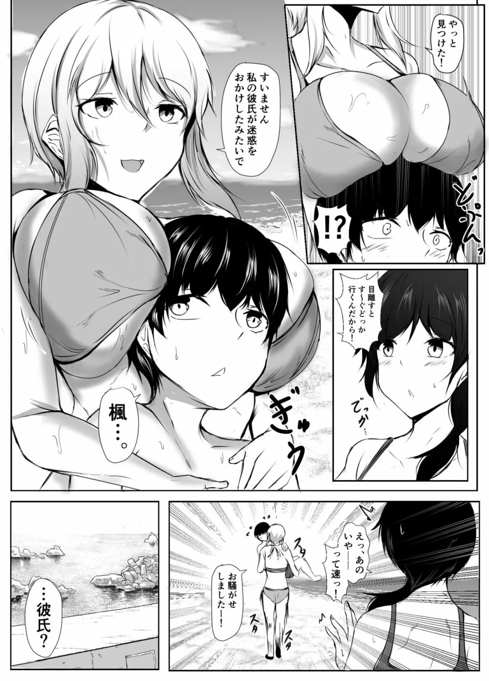 バレー部の大きい彼女と小さい彼氏の話 Page.28