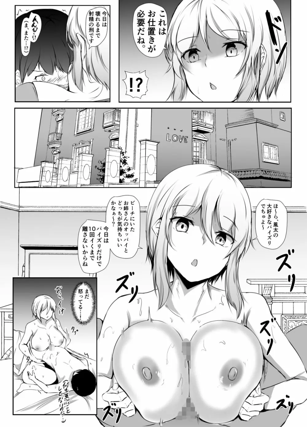 バレー部の大きい彼女と小さい彼氏の話 Page.30