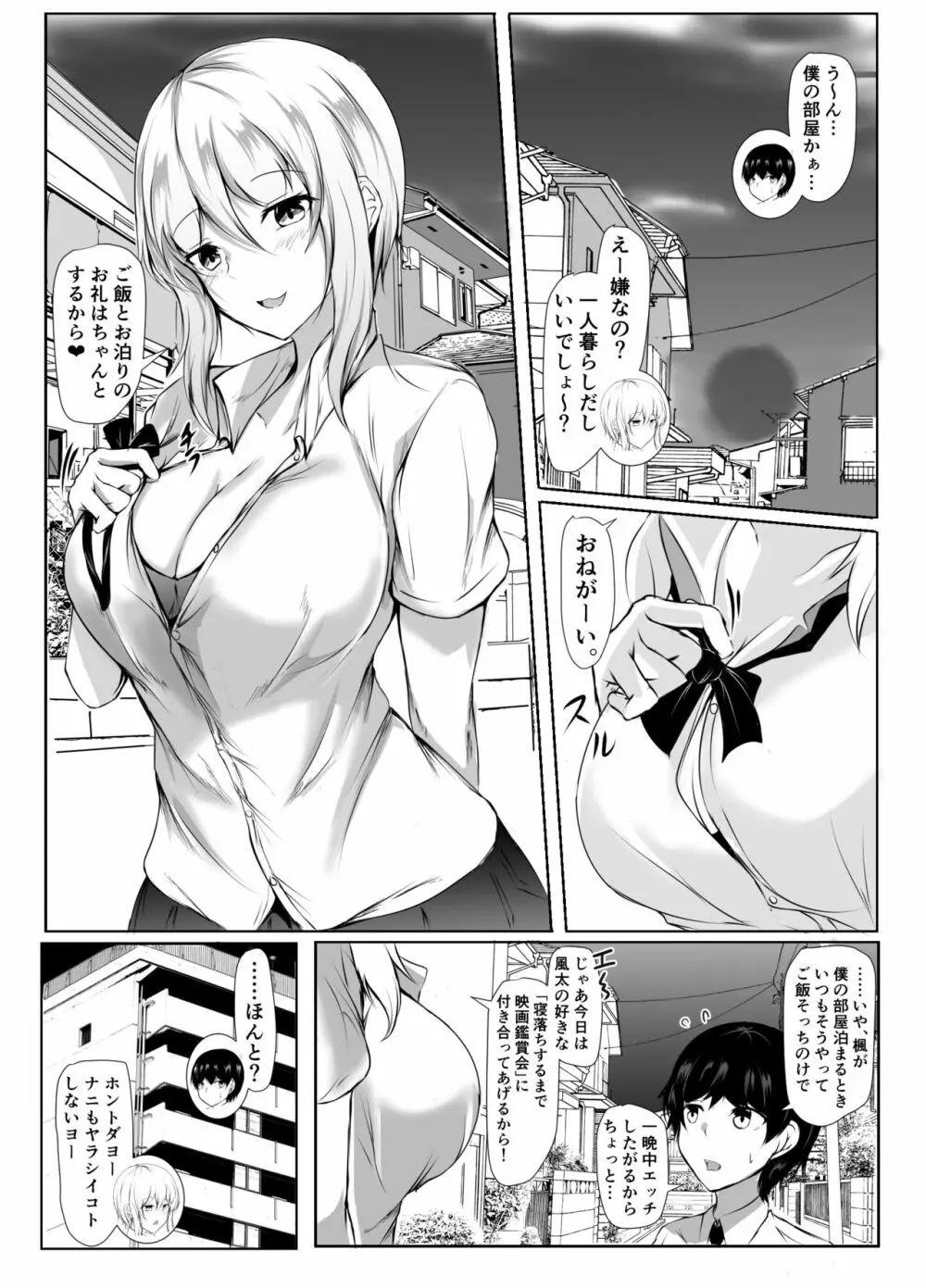 バレー部の大きい彼女と小さい彼氏の話 Page.4