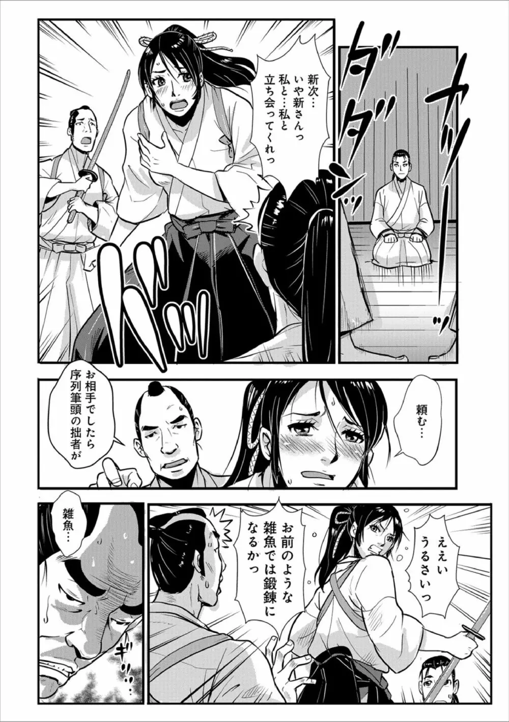 孕み侍 06 ~女剣士と恋慕う夜~ Page.14