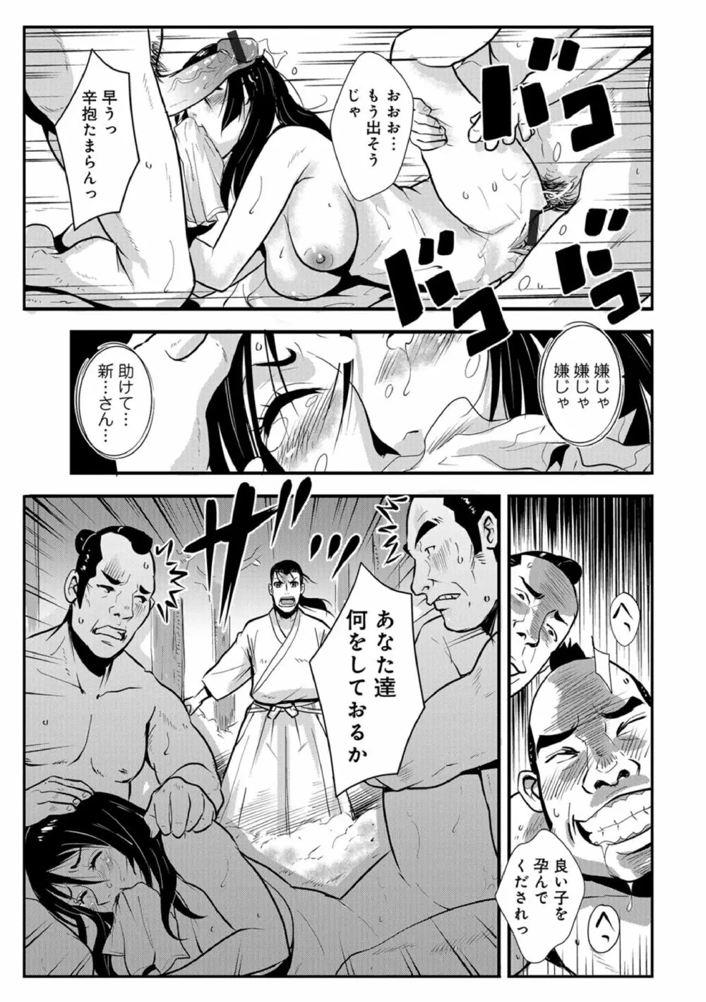 孕み侍 07 ~無念と凌辱の藪の中~ Page.13