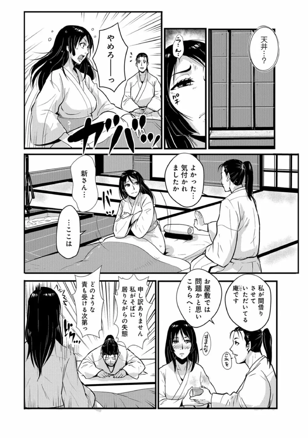 孕み侍 07 ~無念と凌辱の藪の中~ Page.16