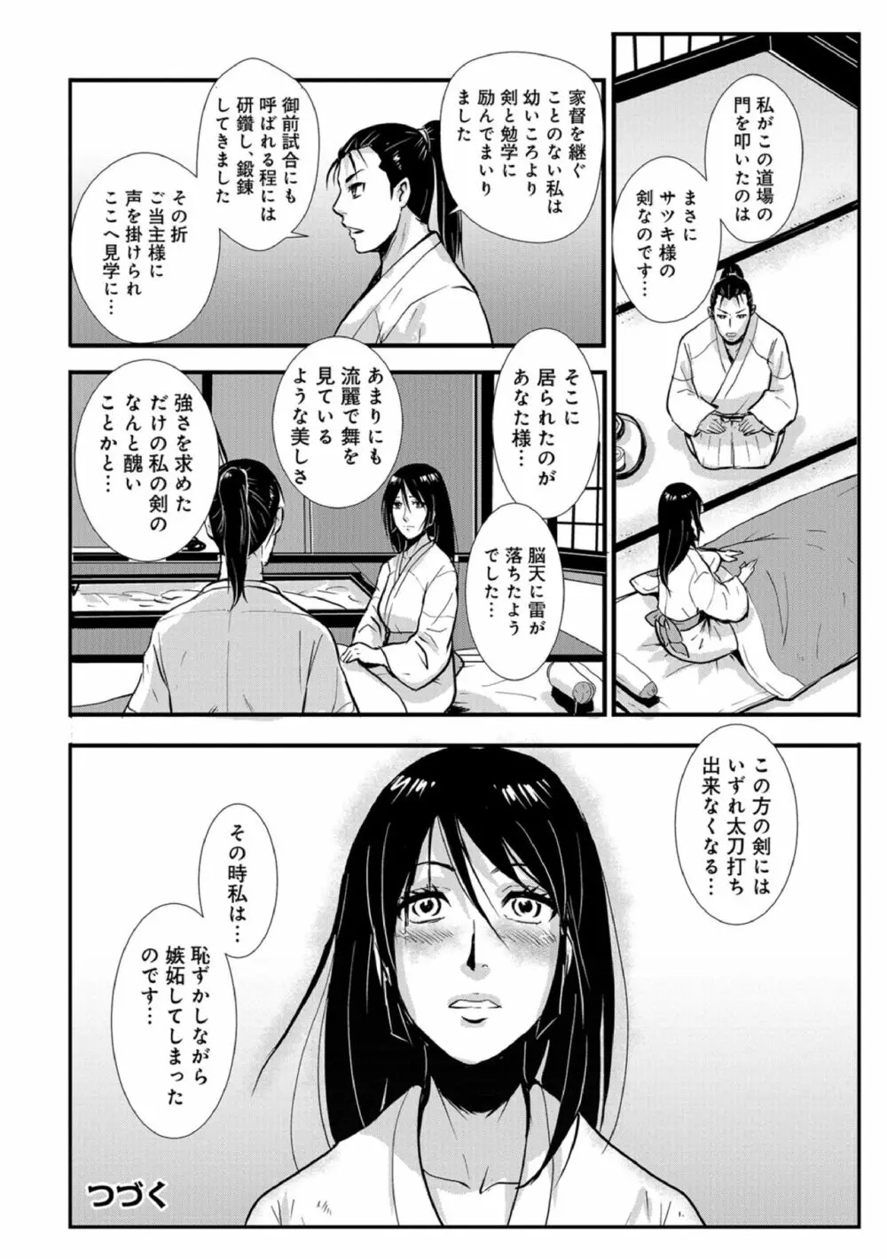 孕み侍 07 ~無念と凌辱の藪の中~ Page.18