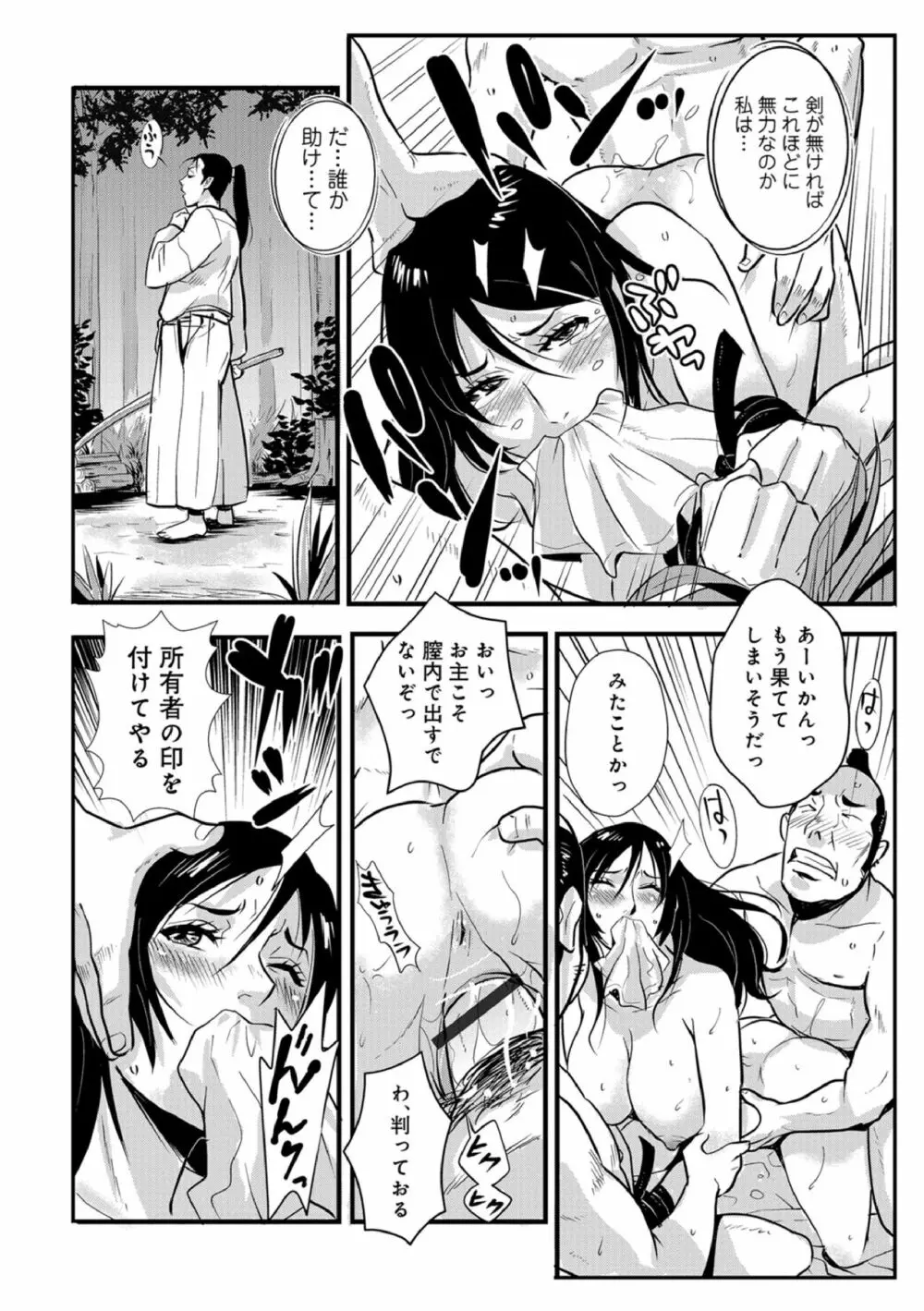 孕み侍 07 ~無念と凌辱の藪の中~ Page.8
