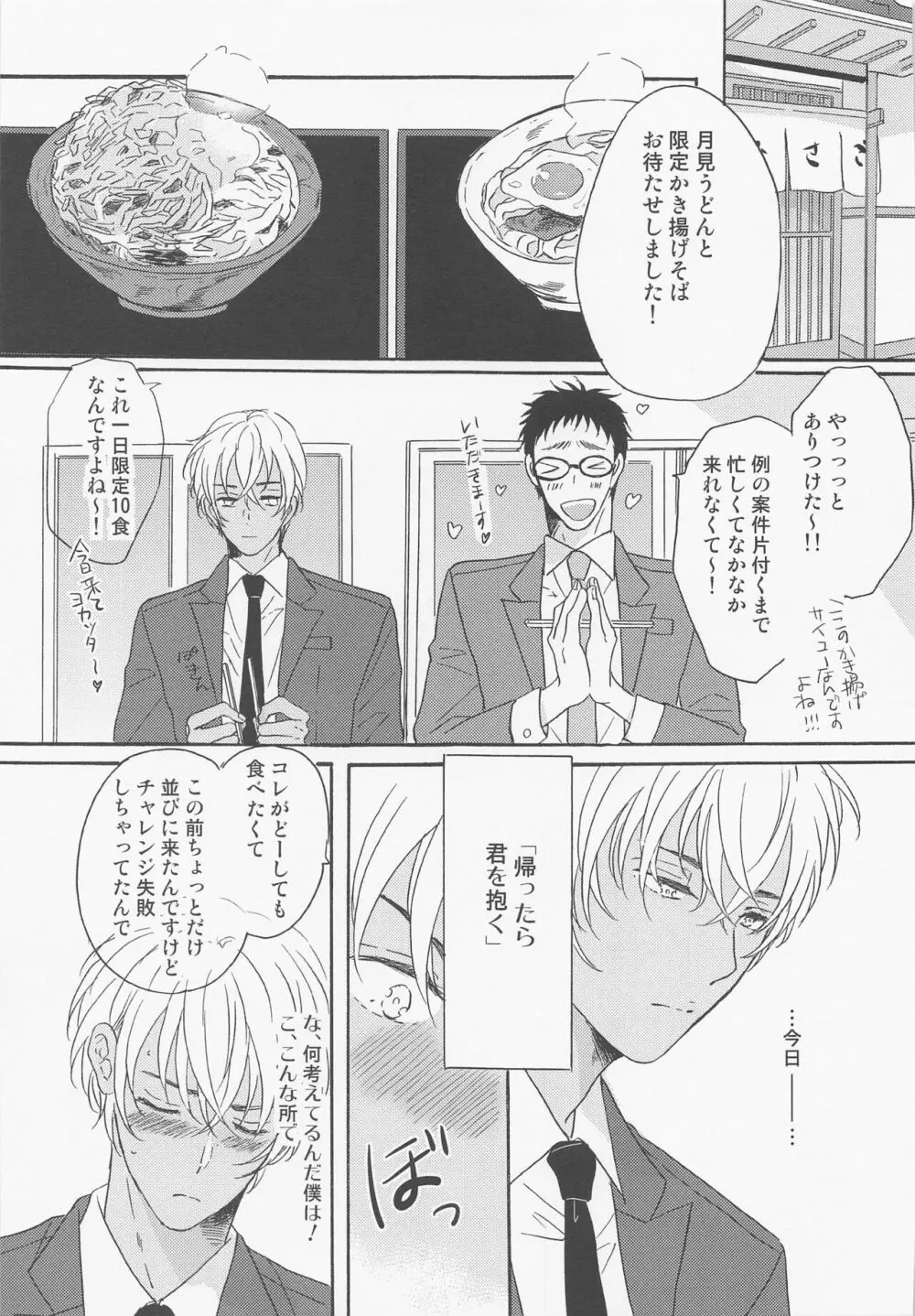 帰ったら君を抱く Page.16