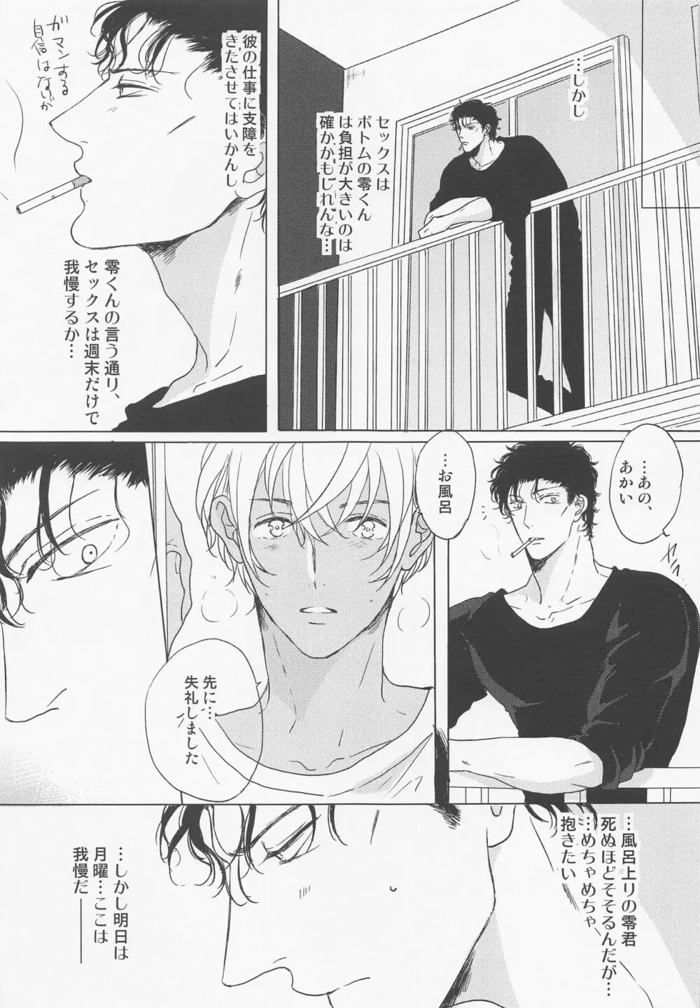 帰ったら君を抱く Page.30