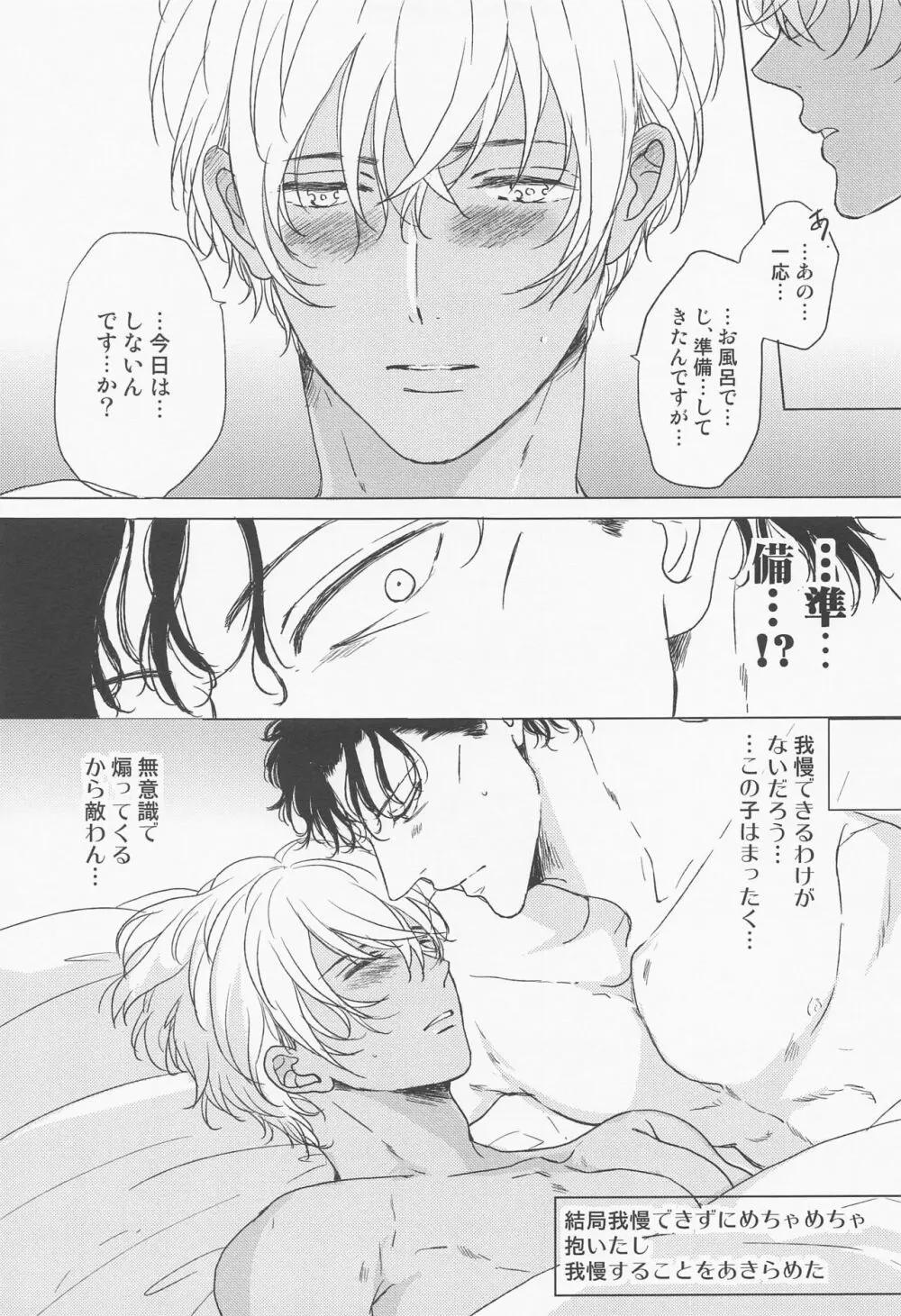 帰ったら君を抱く Page.32