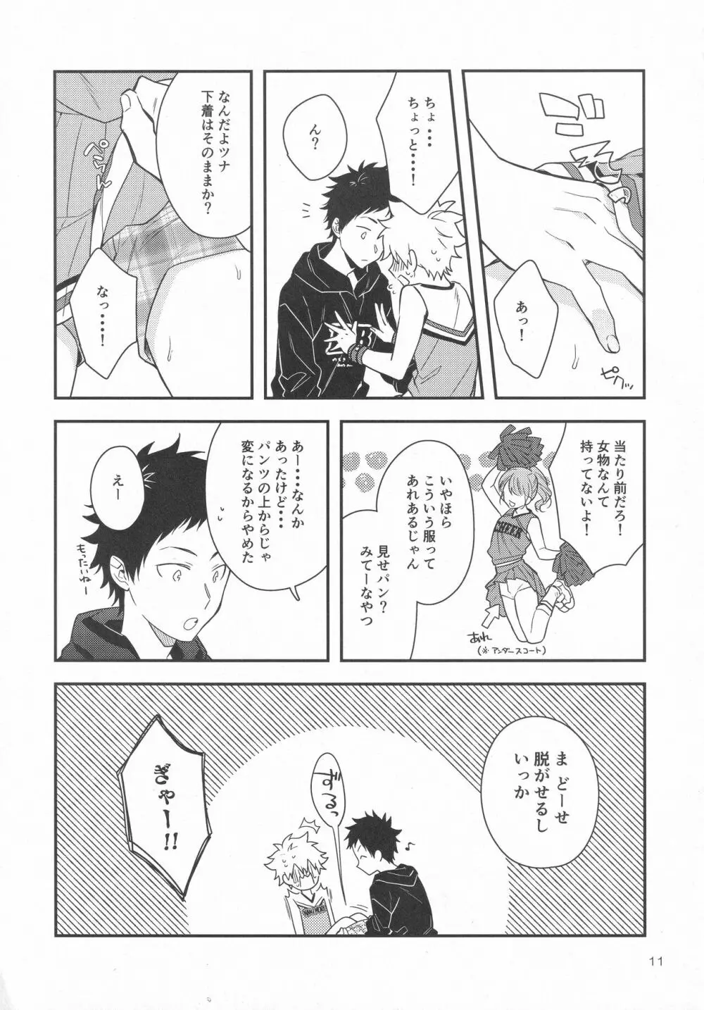 フレフレ!野球少年! Page.10