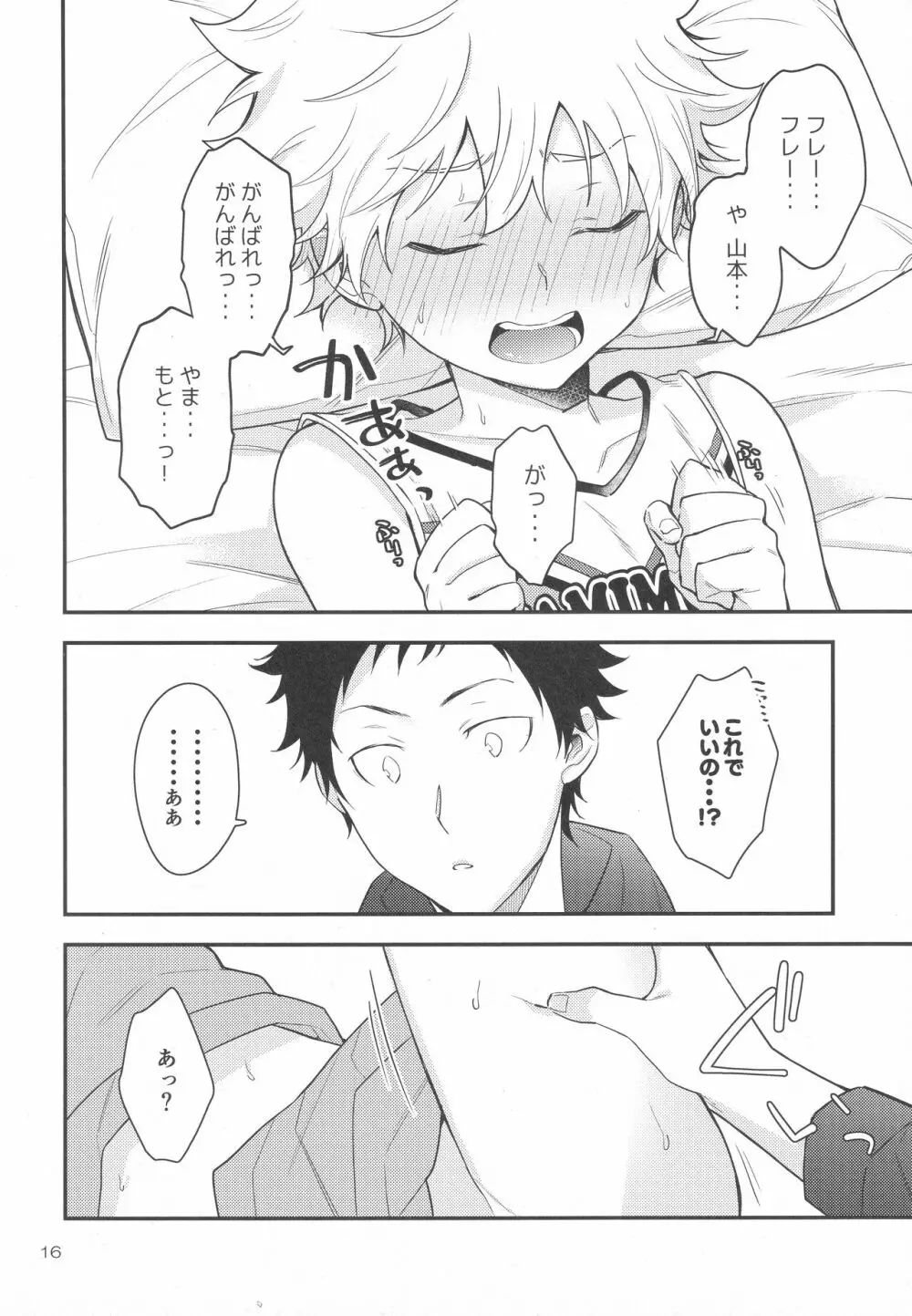 フレフレ!野球少年! Page.15