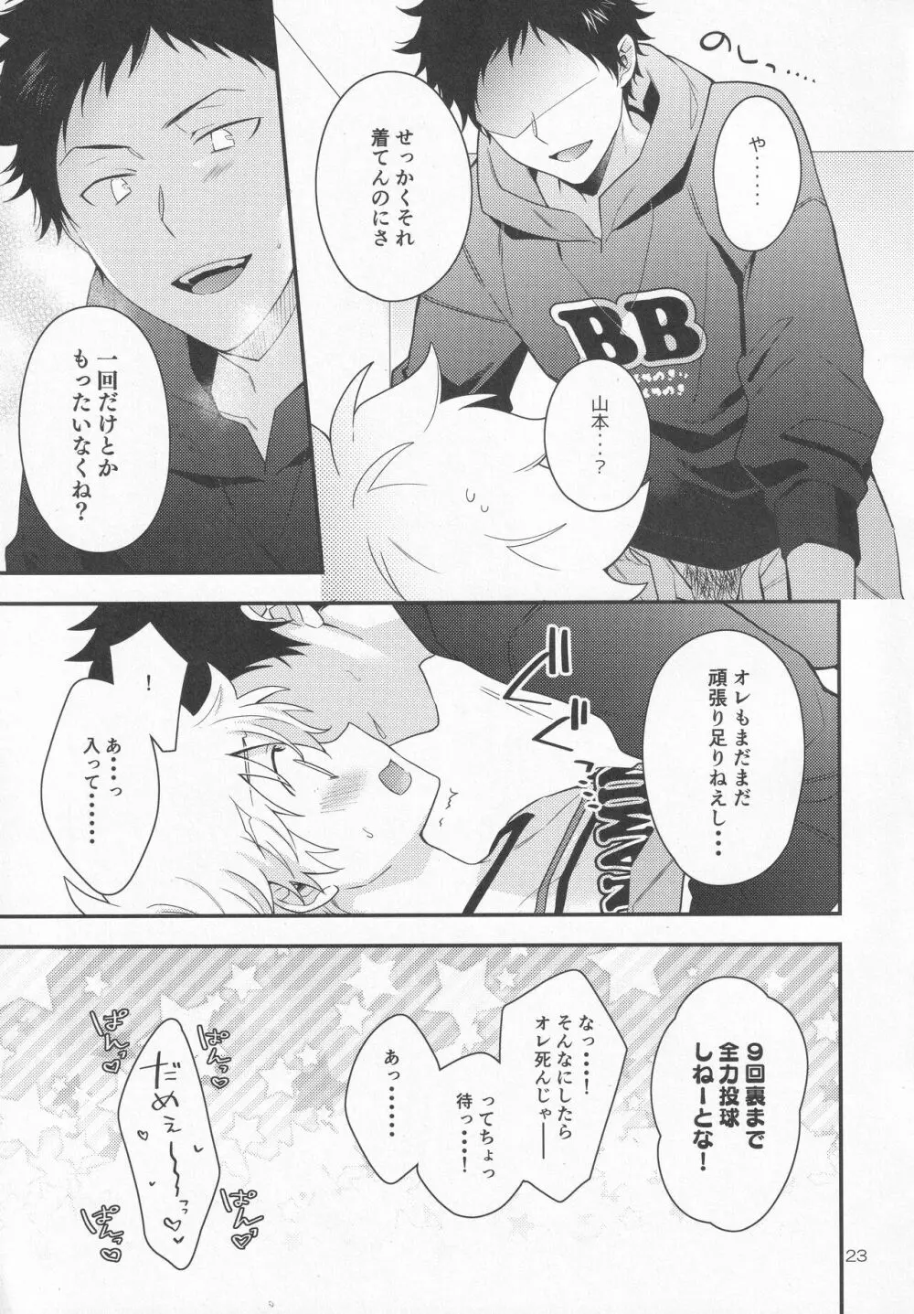 フレフレ!野球少年! Page.22