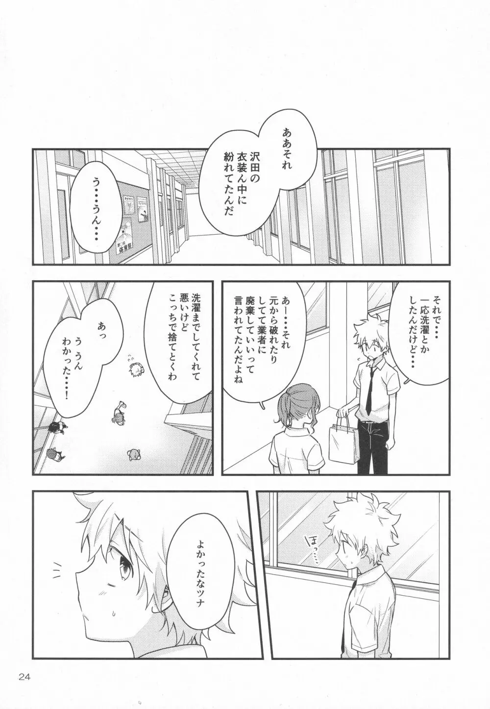 フレフレ!野球少年! Page.23