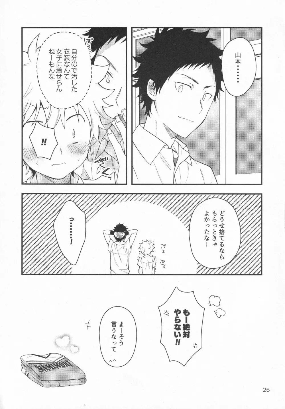 フレフレ!野球少年! Page.24