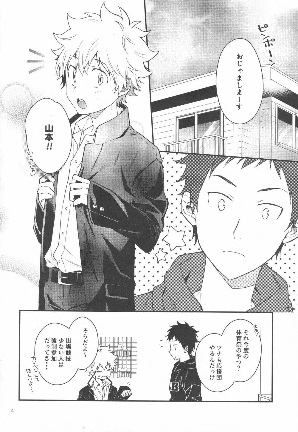 フレフレ!野球少年! Page.3