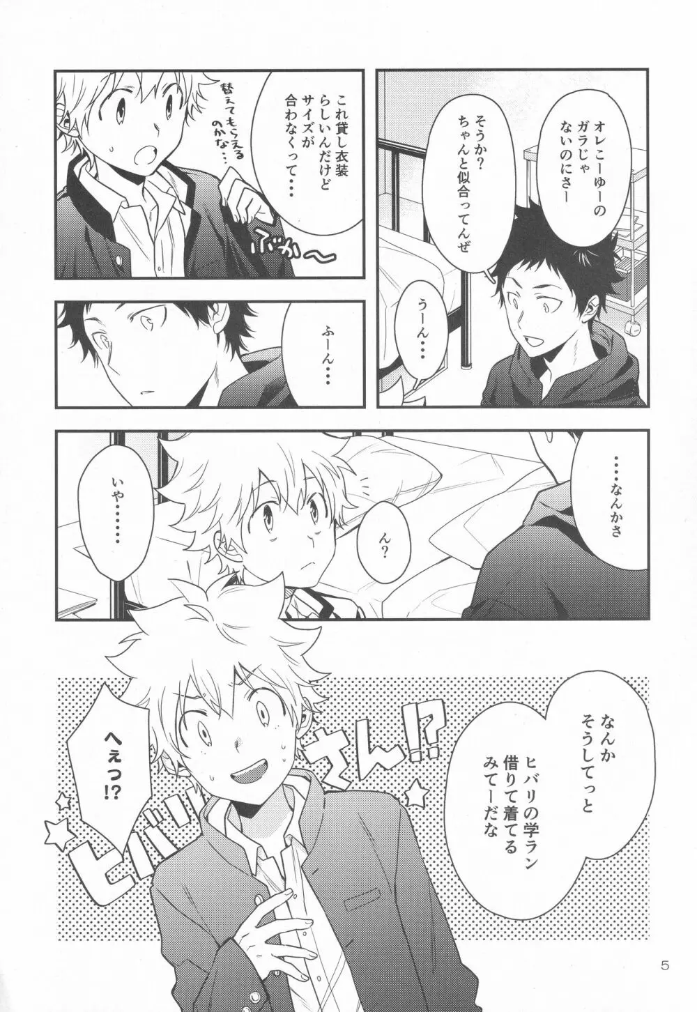 フレフレ!野球少年! Page.4