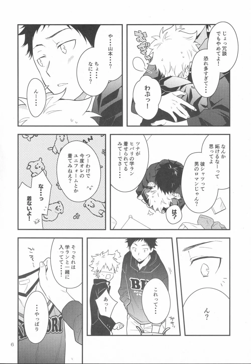 フレフレ!野球少年! Page.5